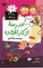 تصویر  مدرسه از كار افتاده / مدرسه پرماجرا 26