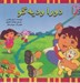 تصویر  دورا و ديه گو / ماجراهاي دورا و آموزش زبان انگليسي
