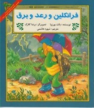 تصویر  فرانكلين و رعد و برق