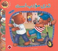 تصویر  تدي مودب است / ماجراهاي تدي