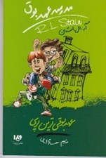 تصویر  عهد بوقي ترين پري / مدرسه عهد بوق 10