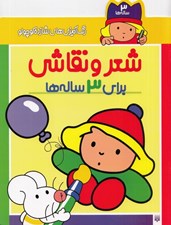 تصویر  شعر و نقاشي براي 3 ساله ها / رنگ آميزي هاي شازده كوچولو