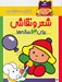 تصویر  شعر و نقاشي براي 3 ساله ها / رنگ آميزي هاي شازده كوچولو
