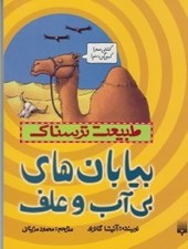 تصویر  بيابان هاي بي آب و علف / طبيعت ترسناك