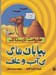 تصویر  بيابان هاي بي آب و علف / طبيعت ترسناك