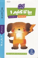 تصویر  بيا تا كنيم 1 / كتاب كار كومن