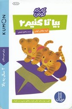 تصویر  بيا تا كنيم 2 / كتاب كار كومن