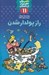 تصویر  راز پولدار شدن / علمي ولي شيرين تر از داستان 11