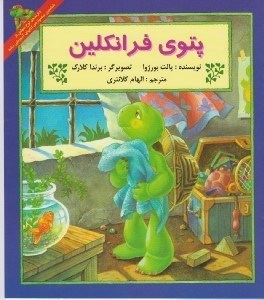 تصویر  پتوي فرانكلين