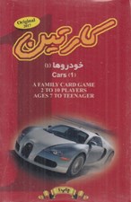 تصویر  كارتين (خودروها 1)