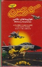 تصویر  كارتين (هواپيماهاي نظامي)