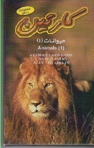 تصویر  كارتين (حيوانات 1)
