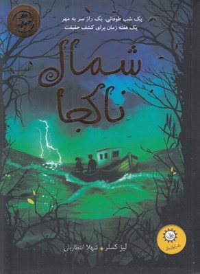 تصویر  شمال ناكجا