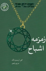تصویر  زمزمه اشباح / قدرت هاي سياه 3