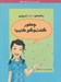 تصویر  چطور گفت و گو كنيم؟ / راهنماي دختر امروزي