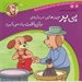تصویر  پي پر چيزهايي درباره ي بازيافت ياد مي گيرد /  ماجراهاي پي پر فسقلي 17