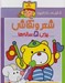 تصویر  شعر و نقاشي براي 5 ساله ها / رنگ آميزي شازده كوچولو