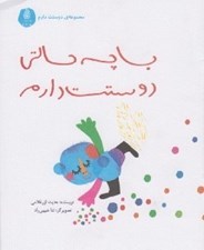 تصویر  با چه حالتي دوستت دارم / مجموعه دوستت دارم