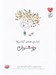 تصویر  اندازه ي همه ي گيلاس ها دوستت دارم / مجموعه ي دوستت دارم