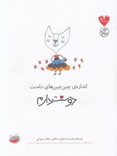 تصویر  اندازه ي چين چين هاي دامنت دوستت دارم / مجموعه ي دوستت دارم