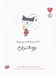 تصویر  اندازه ي همه ي ميوميوها دوستت دارم / مجموعه ي دوستت دارم