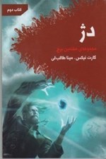 تصویر  دژ / مجموعه ي هفتيمن برج 2