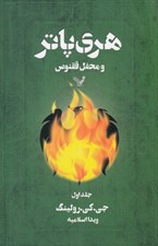 تصویر  هري پاتر و محفل ققنوس 1 #