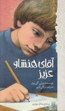 تصویر  آقاي هنشاو عزيز