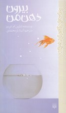 تصویر  بيرون ذهن من