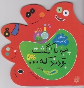 تصویر  مراسم / پنج تا انگشت بودند كه...