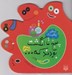 تصویر  مراسم / پنج تا انگشت بودند كه...