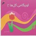 تصویر  اوريگامي گل ها 2