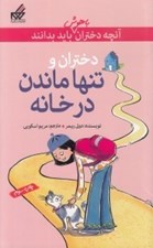 تصویر  دختران و تنها ماندن در خانه / آنچه دختران باهوش بايد بدانند 3