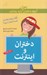 تصویر  دختران و اينترنت / آنچه دختران باهوش بايد بدانند 2