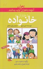 تصویر  دختران و خانواده / آنچه دختران باهوش بايد بدانند 3