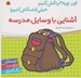 تصویر  آشنايي با وسايل مدرسه / اون چيه؟ رنگش كنيم خيلي قشنگش كنيم!