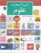 تصویر  دايرة المعارف علوم