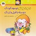 تصویر  مي مي ني تو مهد كودك دوسته با فيل و اردك / ترانه هاي مي مي ني و ماماني 8