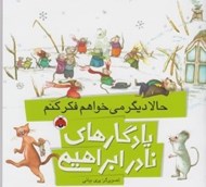 تصویر  حالا ديگر مي خواهم فكر كنم / يادگارهاي نادر ابراهيمي