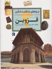 تصویر  استان قزوين / چراهاي شگفت انگيز