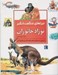تصویر  نوزاد جانوران / چراهاي شگفت انگيز