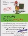 تصویر  چطور بايد در مدرسه زنده ماند؟