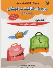 تصویر  نقاشي هاي خلاق / پرورش خلاقيت در كودكان 1