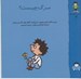 تصویر  مرگ چيست؟ / گاستون پسر كنجكاو 12