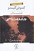 تصویر  جامعه شناسي 2 (دوره 2 جلدي)