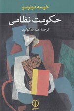 تصویر  حكومت نظامي