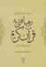 تصویر  رهيافتي به قرآن كريم (در تعريف قرآن)