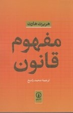 تصویر  مفهوم قانون
