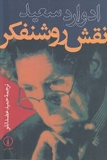 تصویر  نقش روشنفكر