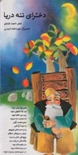 تصویر  دختراي ننه دريا